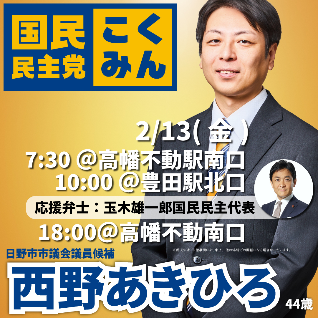 2026年2月13日(金)スケジュール