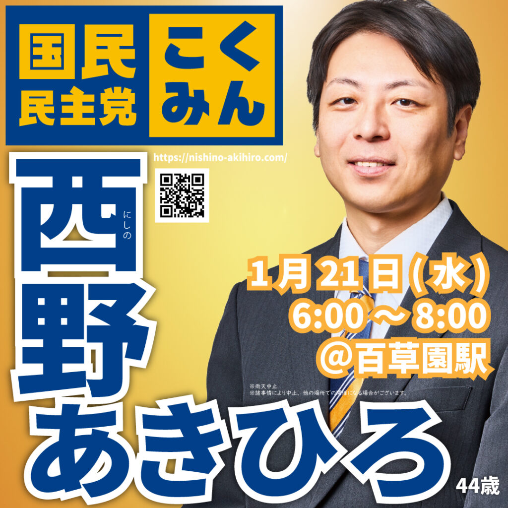 1月21日(水)6:00～＠百草園駅