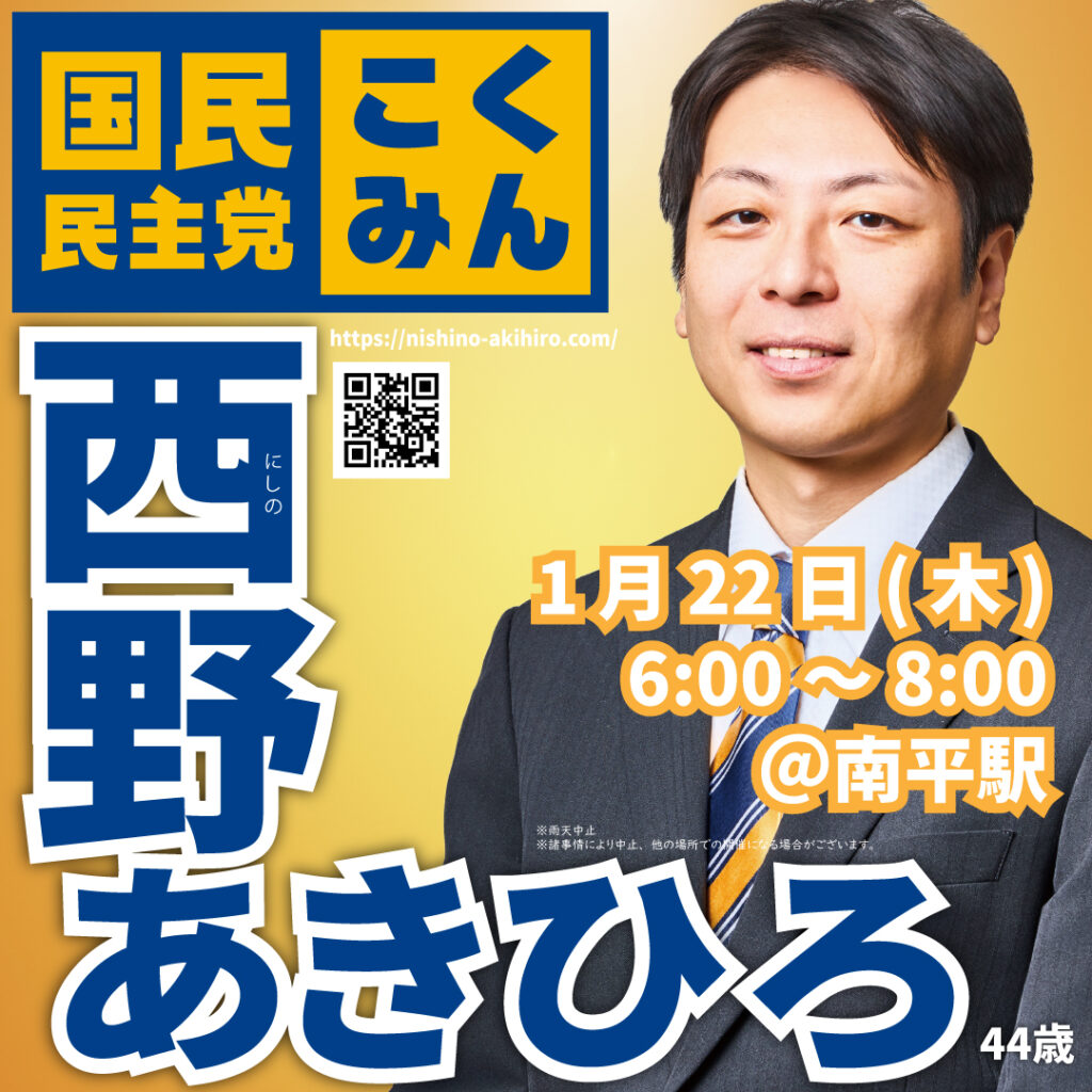 2026年1月22日(木)6:00～＠南平駅