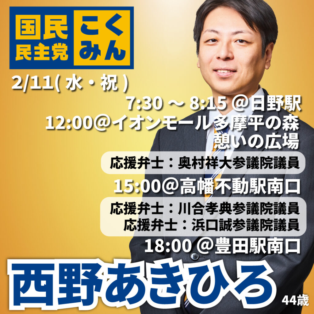 2026年2月11(祝・水)スケジュール
