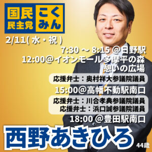 2026年2月11(祝・水)スケジュール