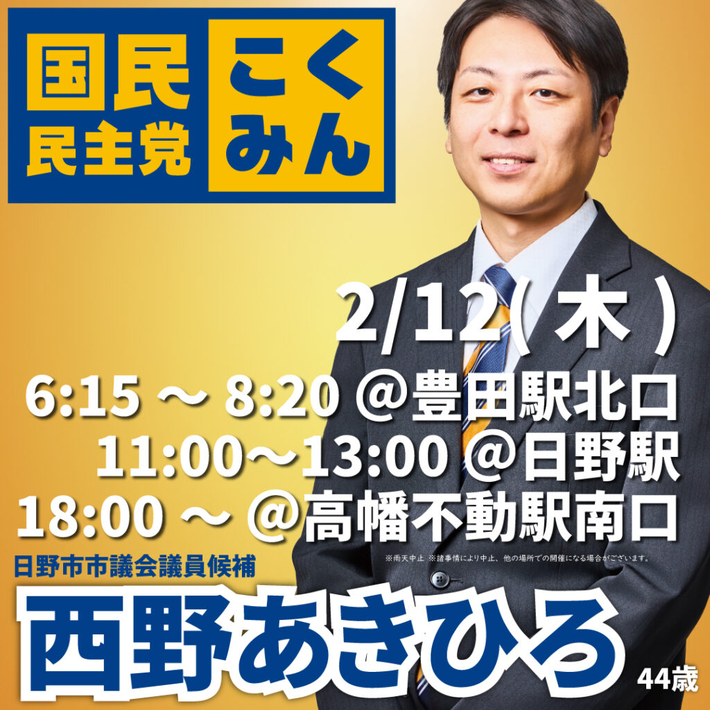 2026年2月12日(木)スケジュール